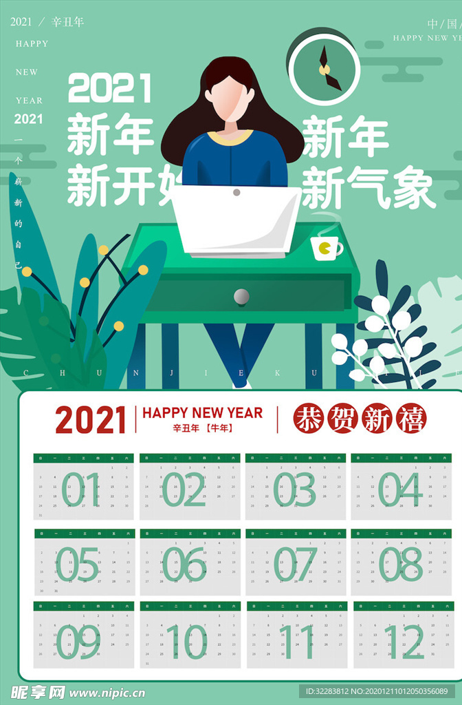 牛年挂历