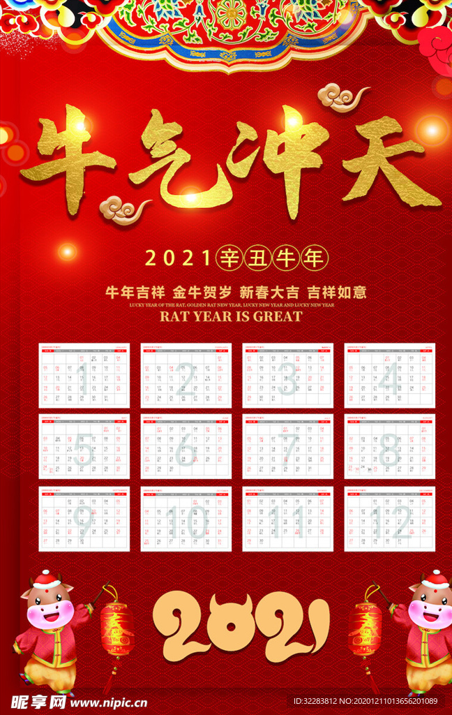 牛年挂历