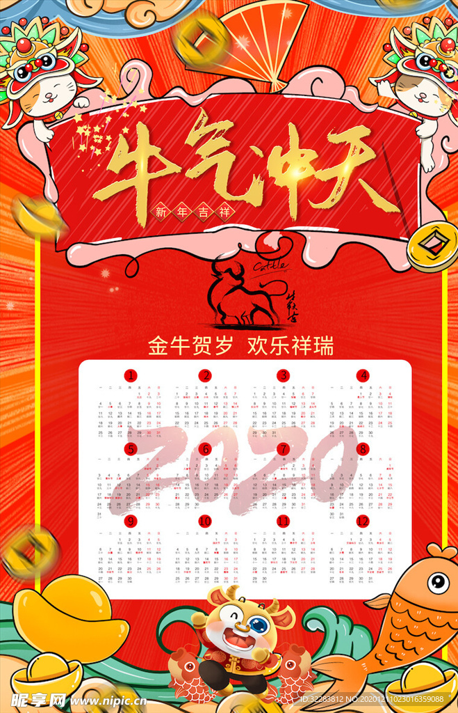 牛年挂历