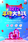 双12海报