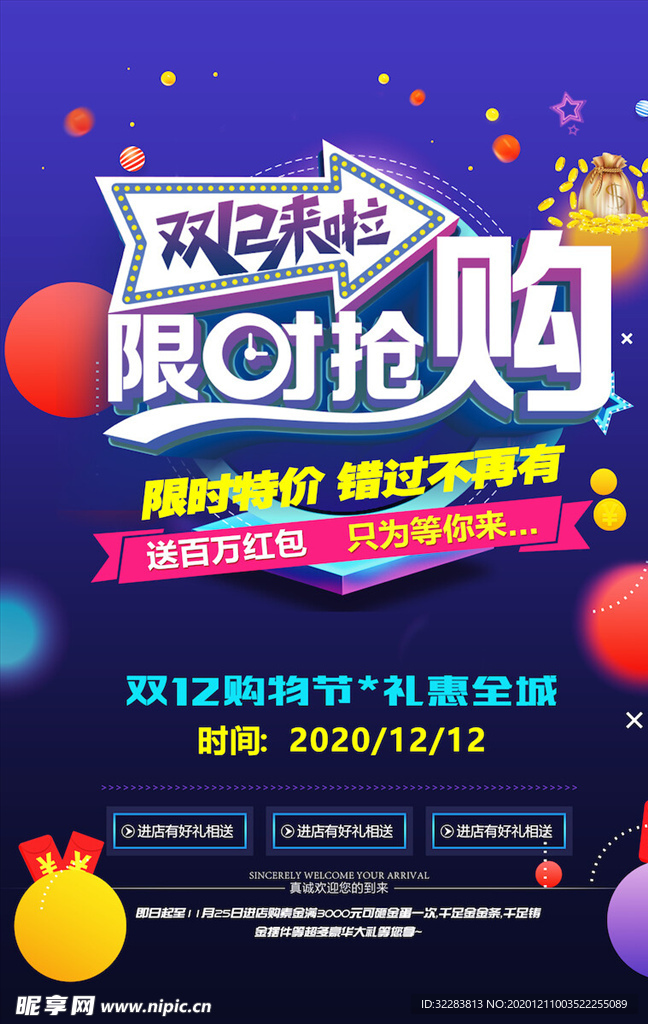 双12海报