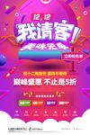 双12海报