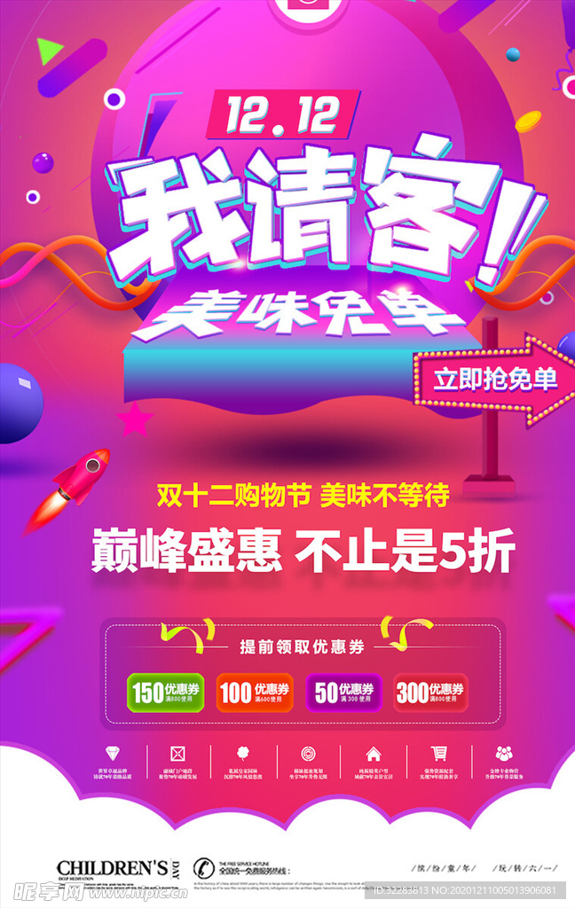 双12海报
