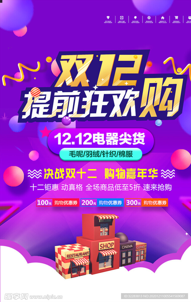 双12海报