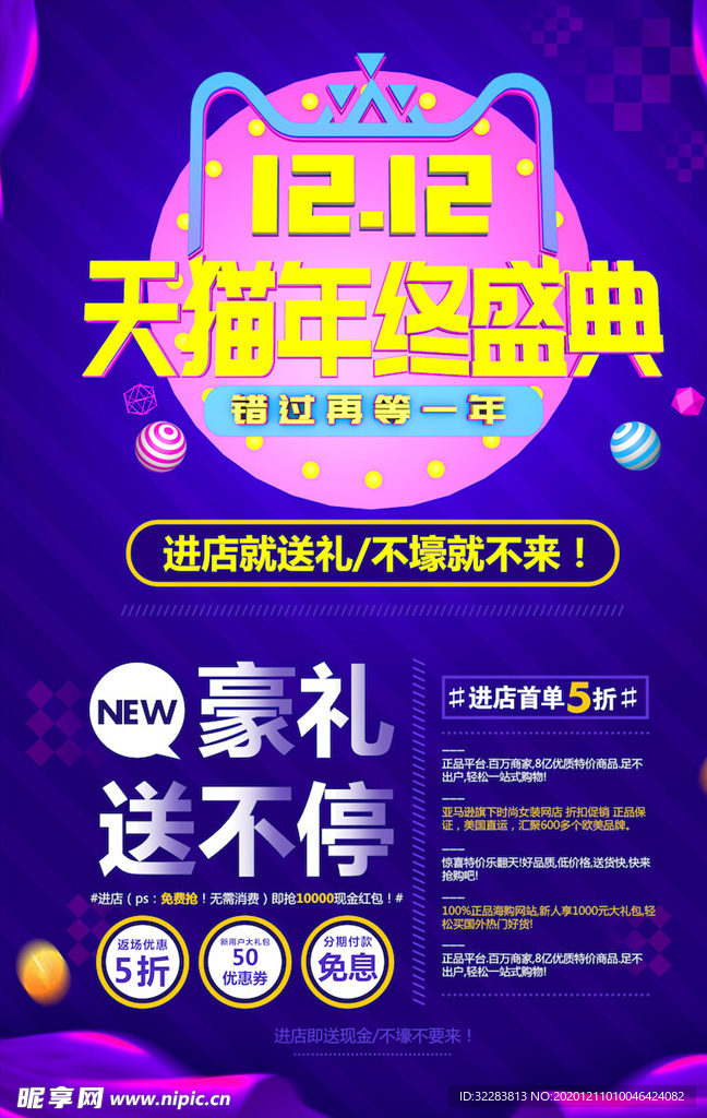 双12海报