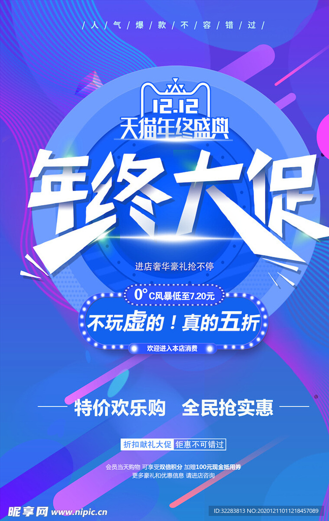 双12海报