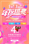 双12海报