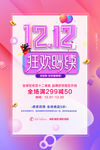 双12海报