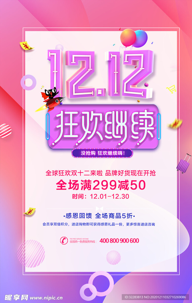 双12海报