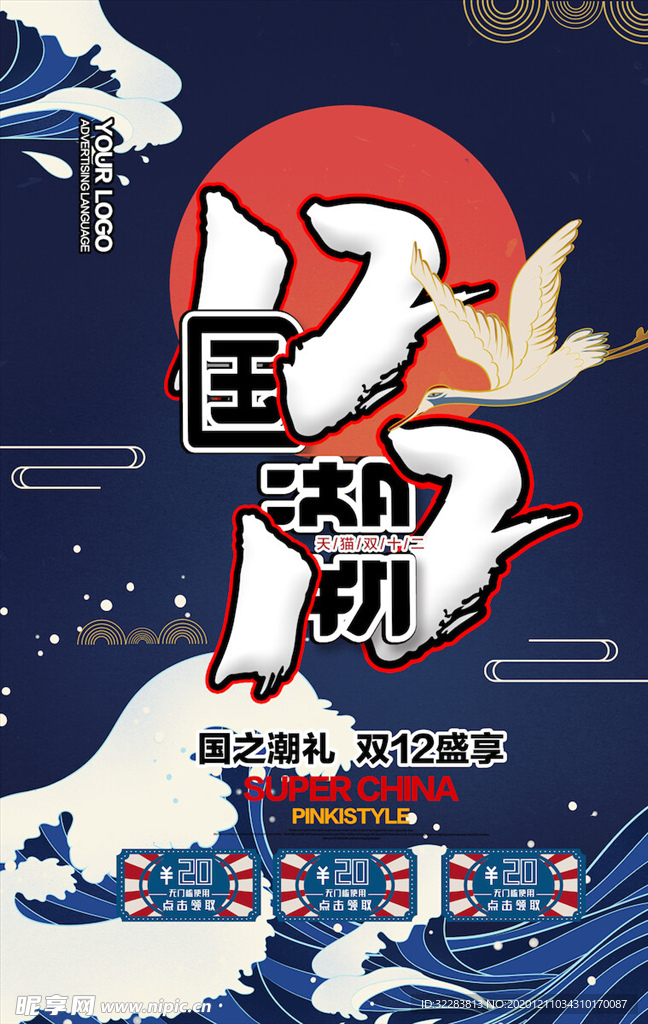双12海报