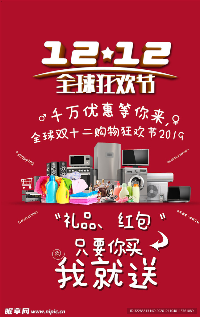 双12海报