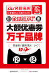 双12海报