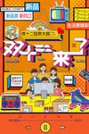 双12海报