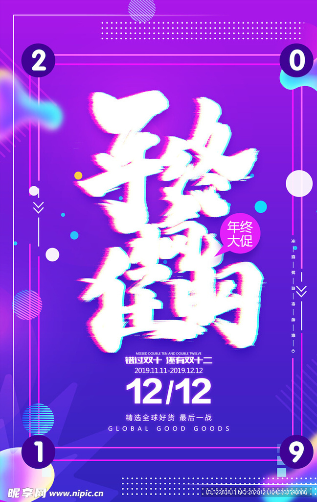双12海报