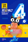 双12海报