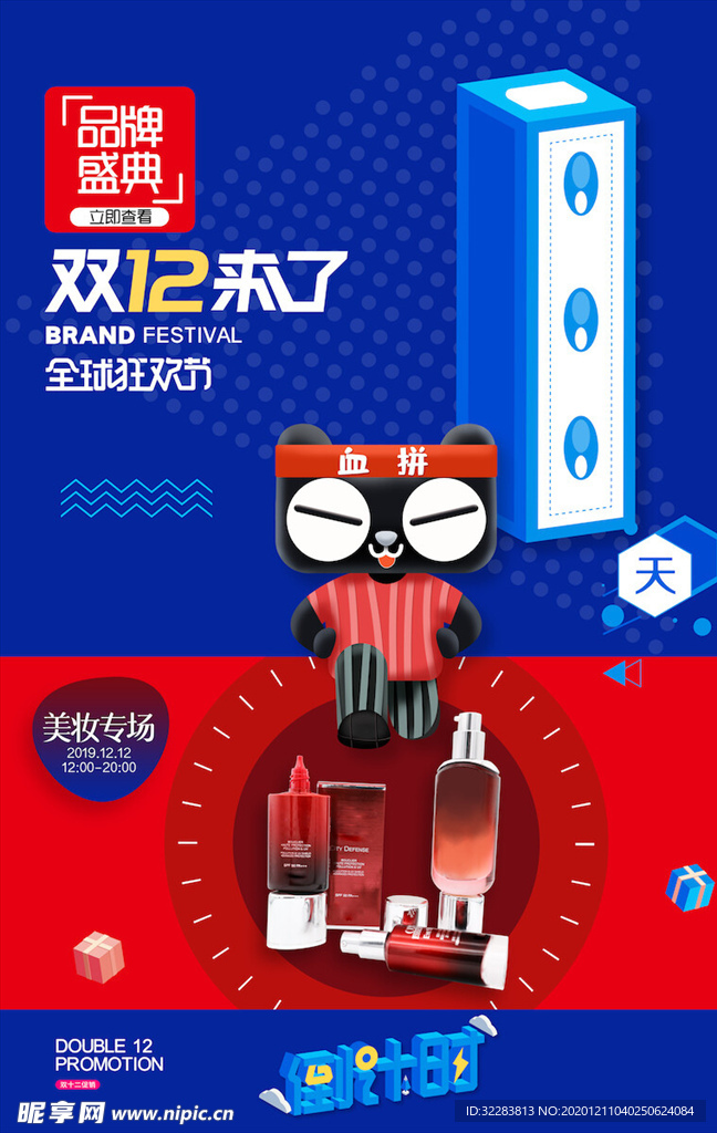 双12海报