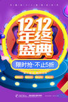 双12海报