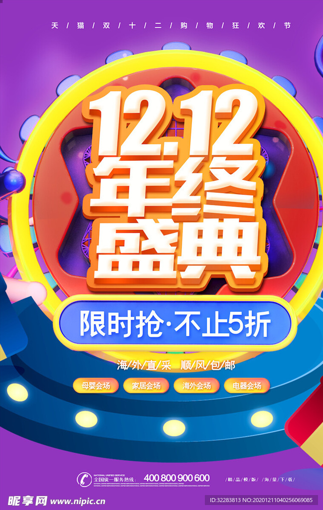 双12海报
