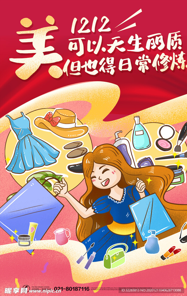双12海报