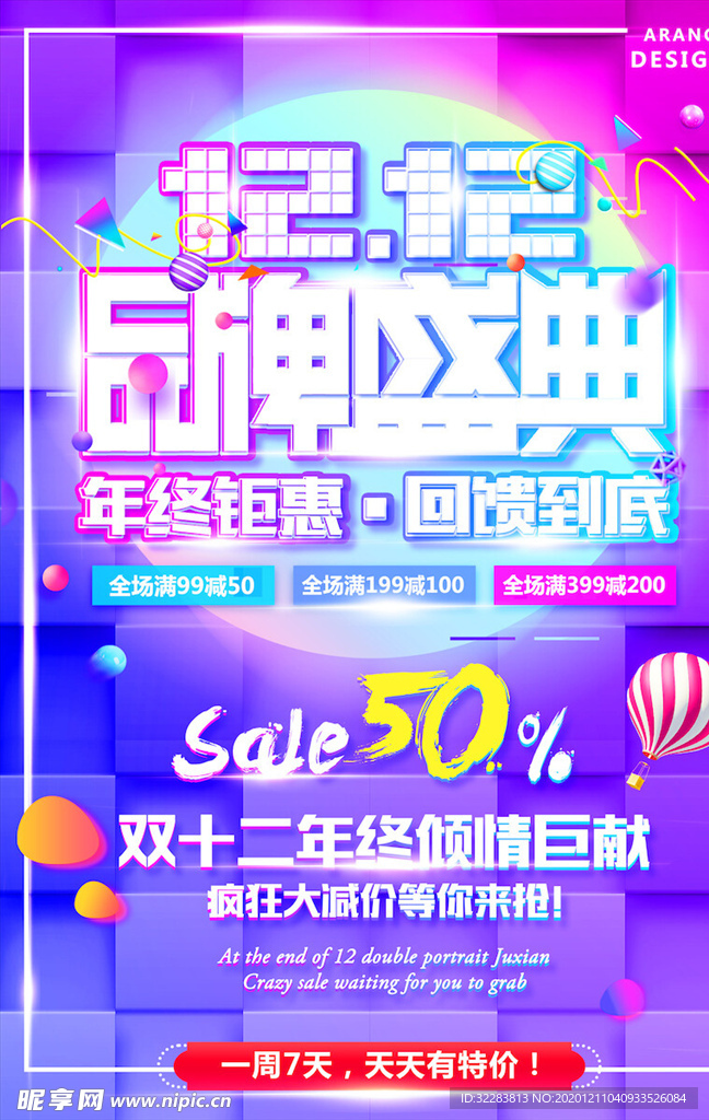 双12海报