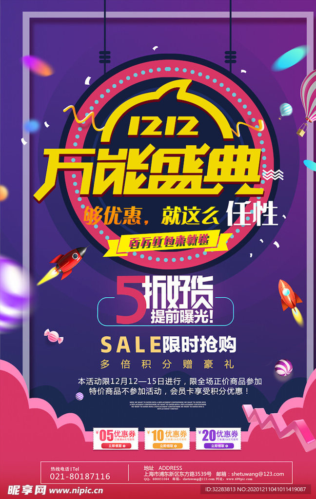 双12海报