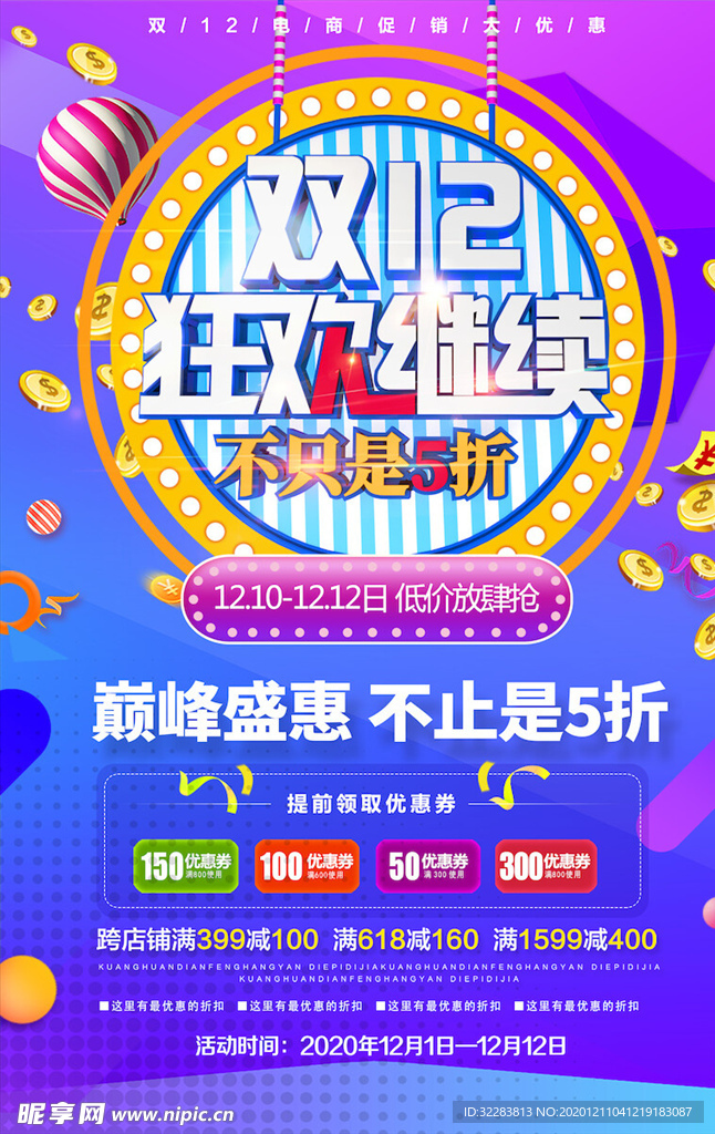 双12海报