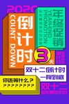 双12海报