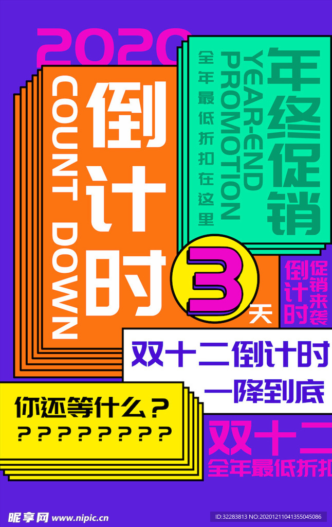 双12海报