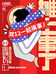 双12海报