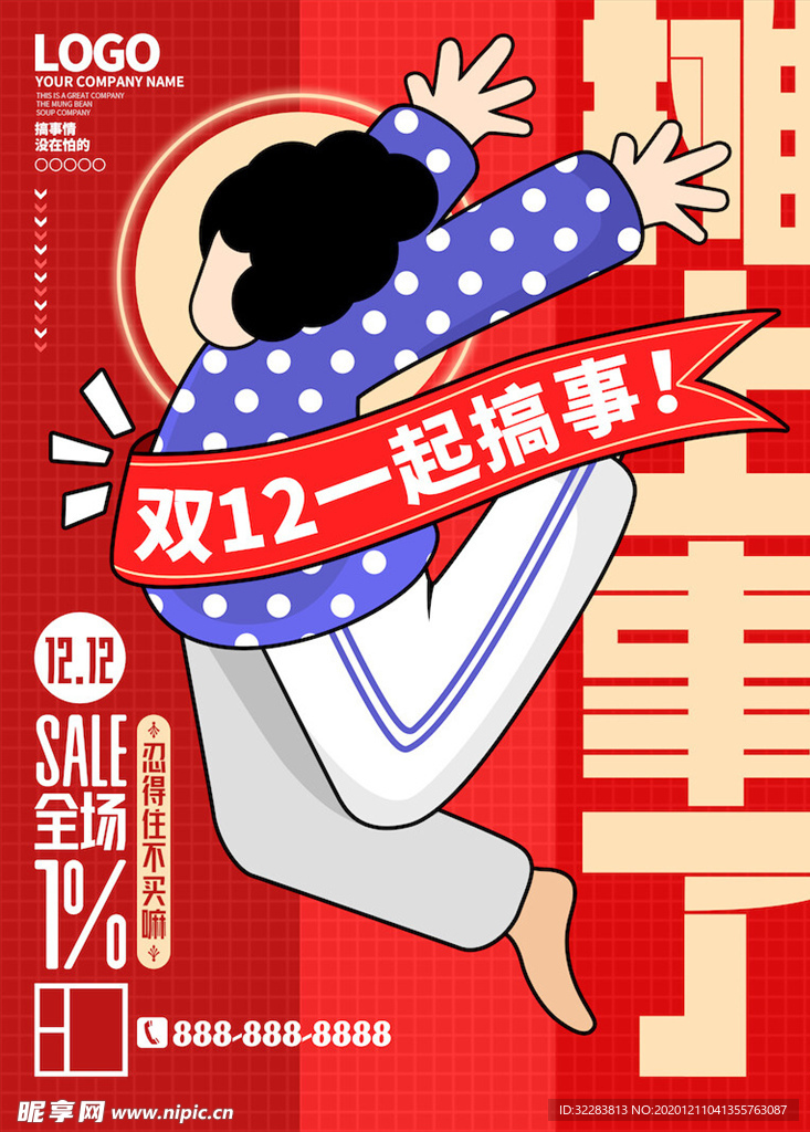 双12海报