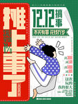 双12海报