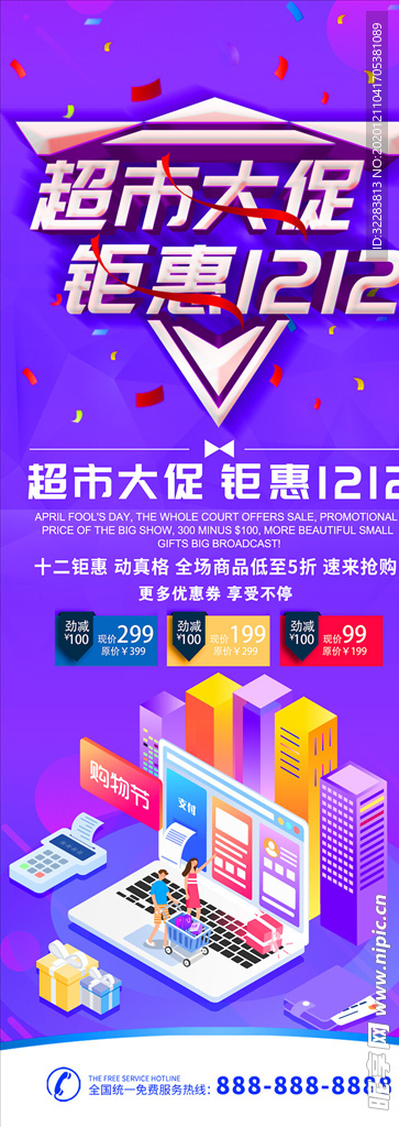 双12海报
