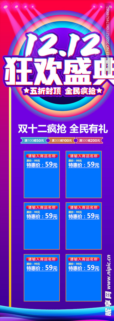 双12海报