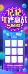 双12海报