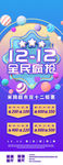 双12海报