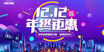 双12海报