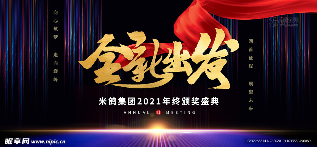 年会颁奖展板