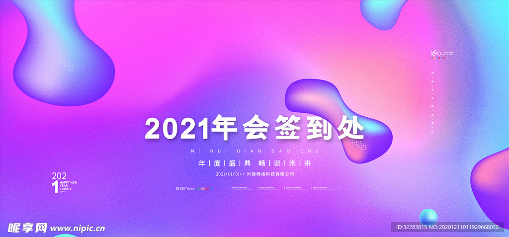 年会签到