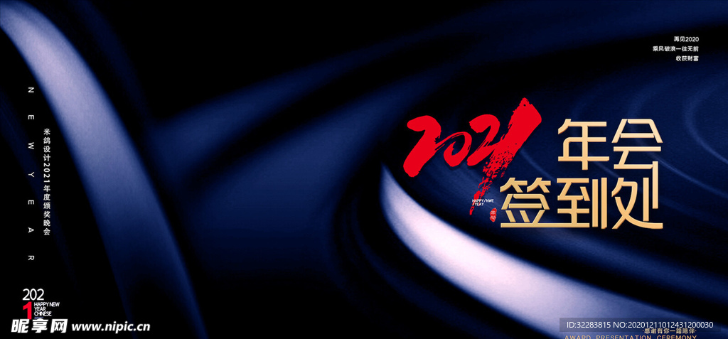 年会签到