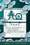 元旦海报