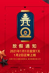 元旦海报