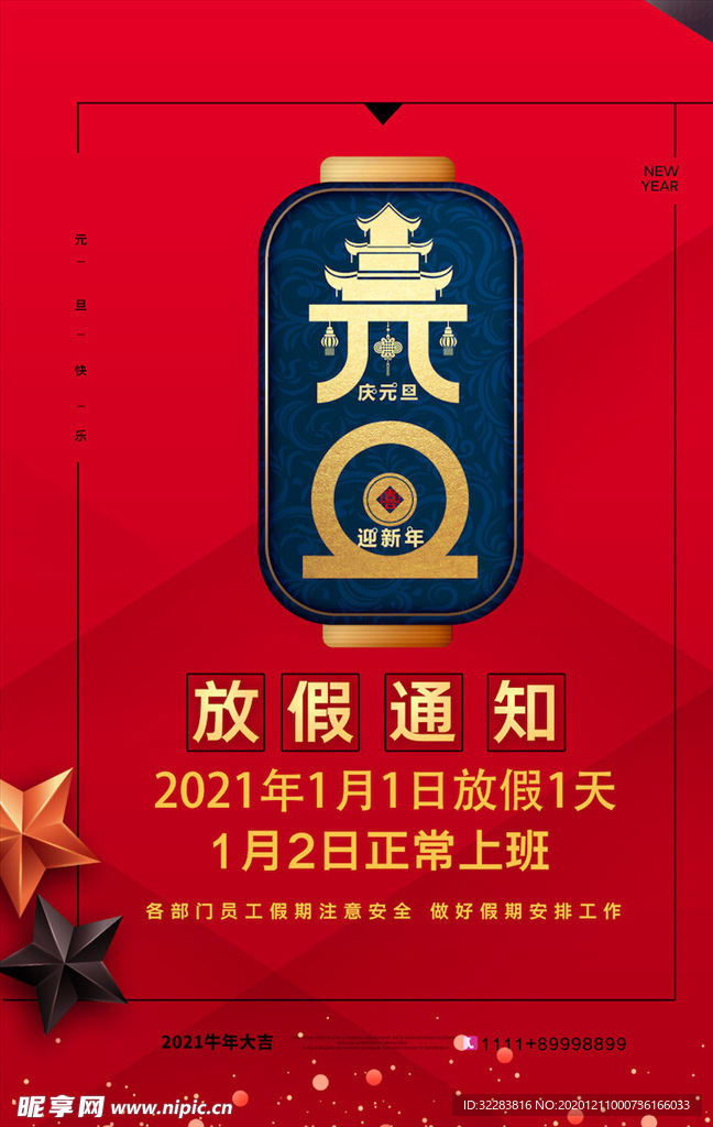 元旦海报