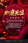 元旦海报