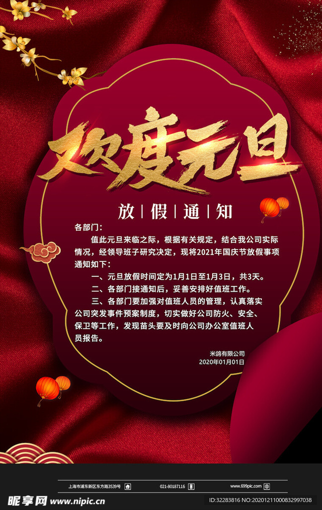 元旦海报