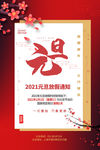 元旦海报