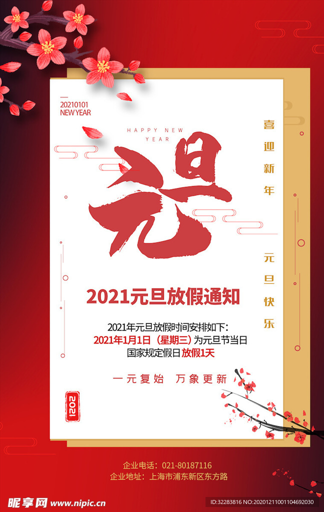元旦海报