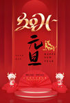 元旦海报