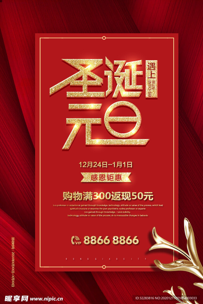 元旦海报