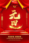 元旦海报
