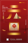 元旦海报